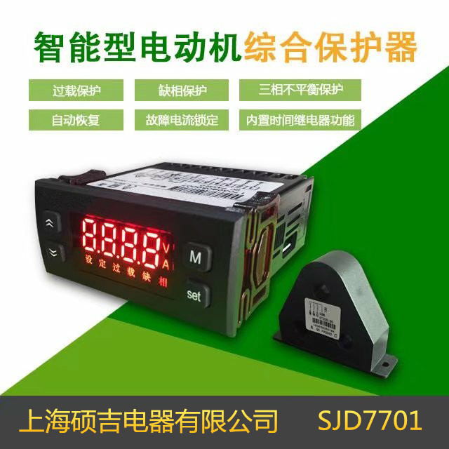 SJD7701hjc黄金城数字式热继电器