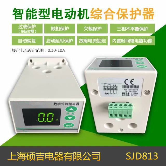 SJD813hjc黄金城数字式热继电器